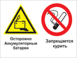 Кз 49 осторожно - аккумуляторные батареи. запрещается курить. (пленка, 400х300 мм) в Хабаровске