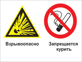 Кз 30 взрывоопасно - запрещается курить. (пленка, 600х400 мм) - Знаки безопасности - Комбинированные знаки безопасности - Магазин охраны труда Протекторшоп