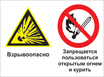 Кз 29 взрывоопасно - запрещается пользоваться открытым огнем и курить. (пластик, 400х300 мм) - Знаки безопасности - Комбинированные знаки безопасности - Магазин охраны труда Протекторшоп