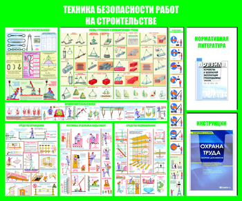 С32 Стенд техника безопасности при строительстве (1200х1000 мм, пластик ПВХ 3 мм, алюминиевый багет золотого цвета) - Стенды - Тематические стенды - Магазин охраны труда Протекторшоп