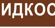 купить маркировка трубопроводов в Хабаровске - размеры