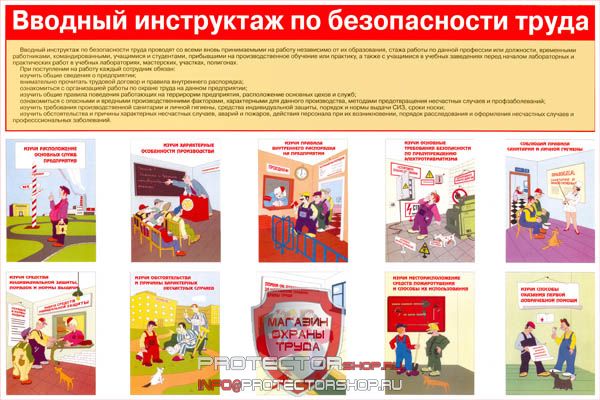Плакаты по охране труда и технике безопасности купить в Хабаровске