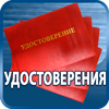 удостоверения купить - Магазин охраны труда Протекторшоп в Хабаровске