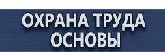 магазин охраны труда в Хабаровске - Маркировки трубопроводов вода купить