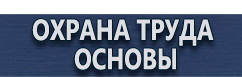 магазин охраны труда в Хабаровске - Дорожные знаки стоянка и остановка запрещена купить