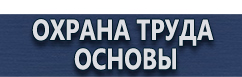 магазин охраны труда в Хабаровске - Плакаты по медицинской помощи купить