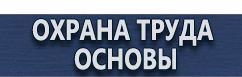 магазин охраны труда в Хабаровске - Знаки приоритета дорожного движения для пешеходов купить