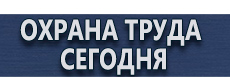 Противопожарное оборудование цены купить - магазин охраны труда в Хабаровске