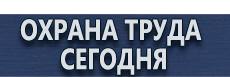 Журнал регистрации инструктажей по вопросу охраны труда на рабочем месте купить - магазин охраны труда в Хабаровске