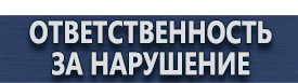 магазин охраны труда в Хабаровске - Дорожные знаки запрещающие парковку купить