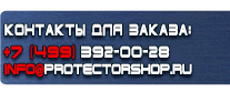 Плакаты по безопасности труда - Магазин охраны труда Протекторшоп в Хабаровске