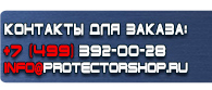 магазин охраны труда в Хабаровске - Знаки пожарной безопасности f09 купить