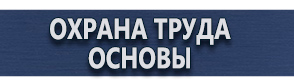 магазин охраны труда в Хабаровске - Запрещающие знаки леса купить