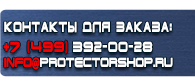 магазин охраны труда в Хабаровске - Информационные стенды с карманами заказать купить