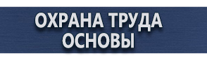 магазин охраны труда в Хабаровске - Купить аптечки для оказания первой помощи работникам приказ 169н купить