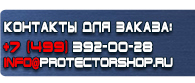 магазин охраны труда в Хабаровске - Предупреждающие знаки безопасности осторожно скользко купить