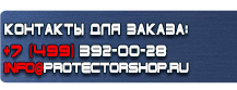 Стенд по охране труда цены купить - магазин охраны труда в Хабаровске