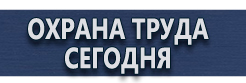 Стенд информационный с перекидной системой купить - магазин охраны труда в Хабаровске