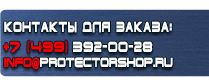 магазин охраны труда в Хабаровске - Знаки по технике безопасности в строительстве купить