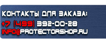 магазин охраны труда в Хабаровске - Плакаты по охране труда и технике безопасности заказать купить