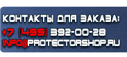магазин охраны труда в Хабаровске - Плакаты по охране труда и технике безопасности на производстве купить