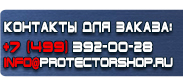 магазин охраны труда в Хабаровске - Плакаты по охране труда и технике безопасности работать здесь купить