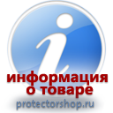 информационные пластиковые таблички на заказ магазин охраны труда и техники безопасности Protectorshop.ru в Хабаровске