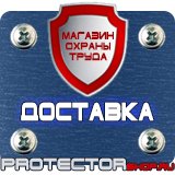 Магазин охраны труда Протекторшоп Щит пожарный закрытый купить в Хабаровске