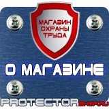 Магазин охраны труда Протекторшоп Плакаты по пожарной безопасности на предприятии в Хабаровске