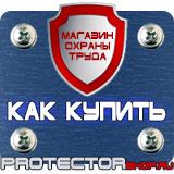Магазин охраны труда Протекторшоп Паспорт стройки заказать в Хабаровске