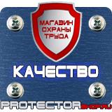 Магазин охраны труда Протекторшоп Информационный щит купить в Хабаровске