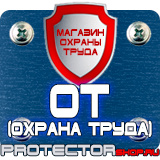 Магазин охраны труда Протекторшоп Знаки безопасности не открывать работают люди в Хабаровске