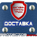 Магазин охраны труда Протекторшоп Знаки безопасности при перевозке опасных грузов в Хабаровске