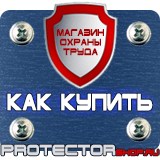 Магазин охраны труда Протекторшоп Огнетушители прайс в Хабаровске