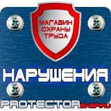 Магазин охраны труда Протекторшоп Настольная перекидная система купить недорого в Хабаровске