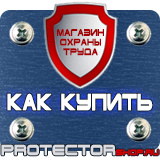 Магазин охраны труда Протекторшоп Алюминиевые рамки для планов эвакуации в Хабаровске