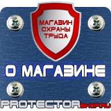 Магазин охраны труда Протекторшоп Знаки безопасности на предприятии в Хабаровске