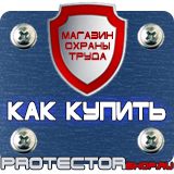 Магазин охраны труда Протекторшоп Щит пожарный цены в Хабаровске