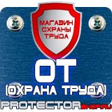 Магазин охраны труда Протекторшоп Щит пожарный металлический купить в Хабаровске