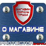 Магазин охраны труда Протекторшоп Знак безопасности скользкая поверхность в Хабаровске