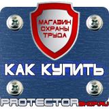 Магазин охраны труда Протекторшоп Дорожные ограждения и конструкции в Хабаровске