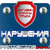 Магазин охраны труда Протекторшоп Дорожные знаки обозначения населенных пунктов в Хабаровске