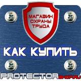 Магазин охраны труда Протекторшоп Огнетушители опу-5 в Хабаровске