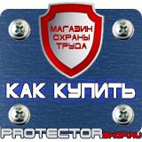 Магазин охраны труда Протекторшоп Знаки безопасности работать в каске в Хабаровске