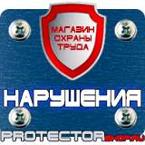 Магазин охраны труда Протекторшоп Огнетушитель оп-4 купить в Хабаровске