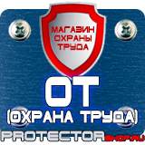 Магазин охраны труда Протекторшоп Запрещающие знаки безопасности купить в Хабаровске