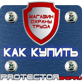 Магазин охраны труда Протекторшоп Огнетушитель опу-5-01 в Хабаровске