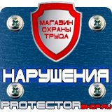 Магазин охраны труда Протекторшоп Стенд по охране труда цены в Хабаровске