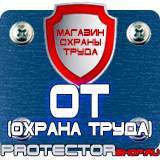 Магазин охраны труда Протекторшоп Подставка для огнетушителя по-200 в Хабаровске