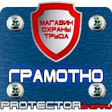 Магазин охраны труда Протекторшоп Плакаты по электробезопасности обучающие в Хабаровске